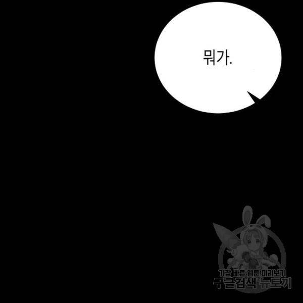 국세청 망나니 19화 37