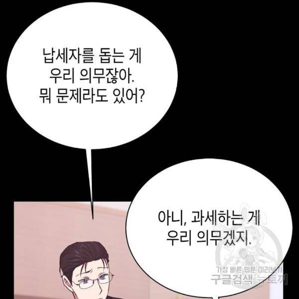 국세청 망나니 19화 38