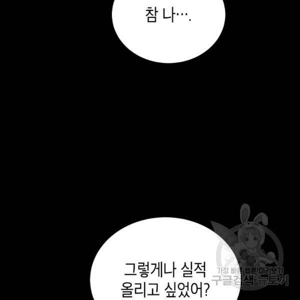 국세청 망나니 19화 40