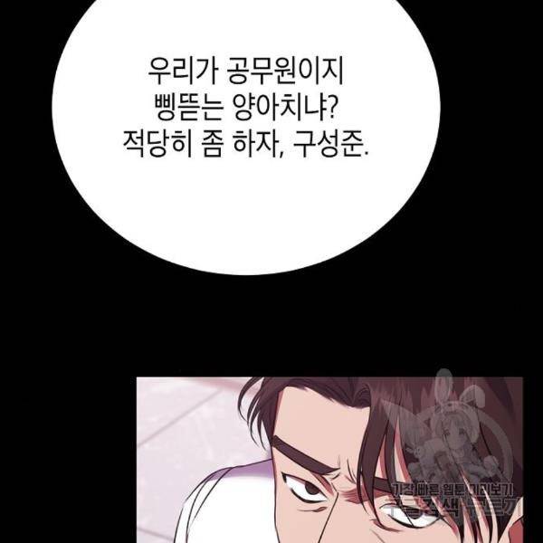 국세청 망나니 19화 43