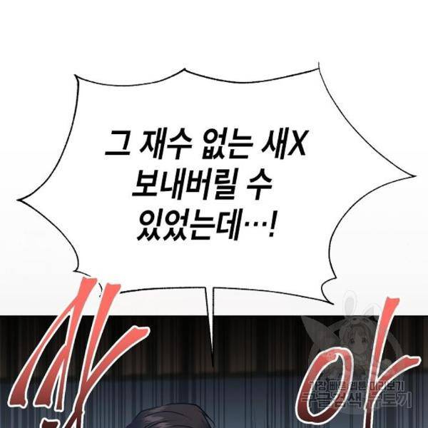 국세청 망나니 19화 46