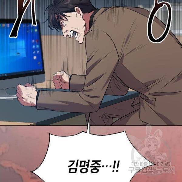 국세청 망나니 19화 47
