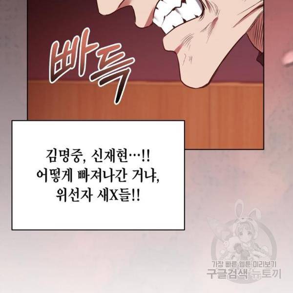 국세청 망나니 19화 50