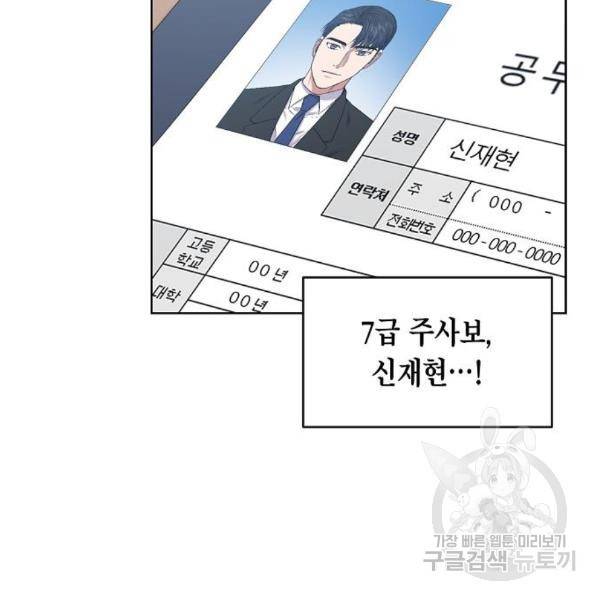 국세청 망나니 19화 52