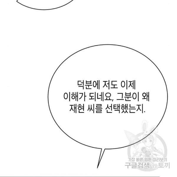국세청 망나니 19화 66