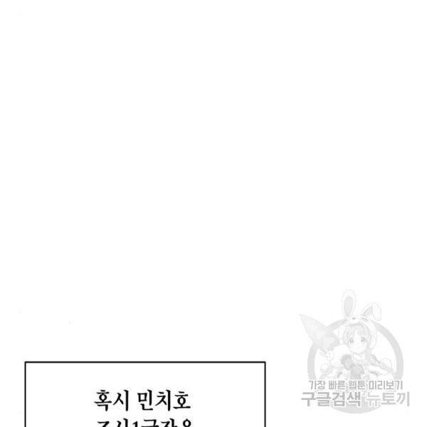 국세청 망나니 19화 70