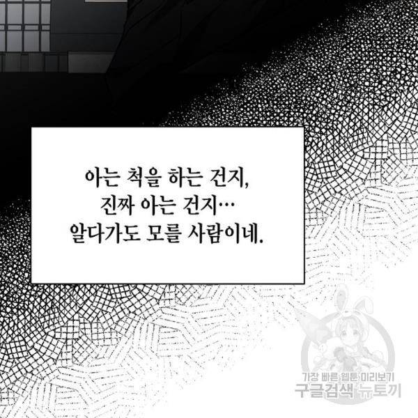 국세청 망나니 19화 73
