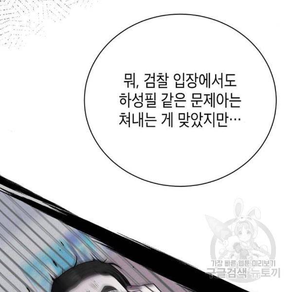 국세청 망나니 19화 74
