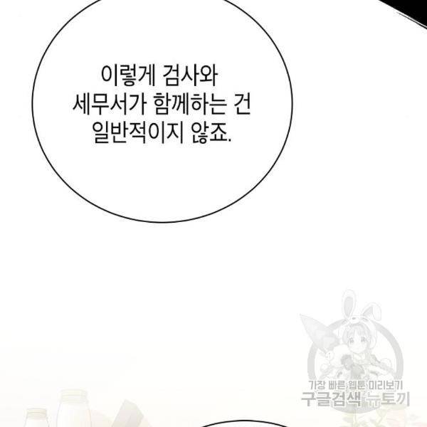 국세청 망나니 19화 76