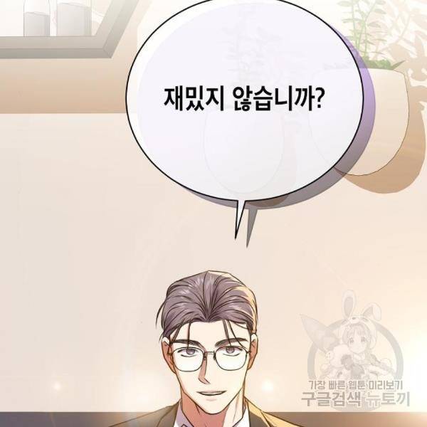 국세청 망나니 19화 77