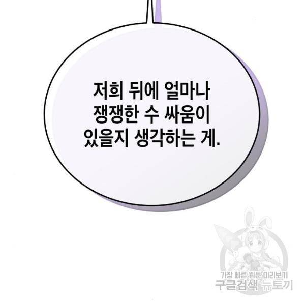 국세청 망나니 19화 79