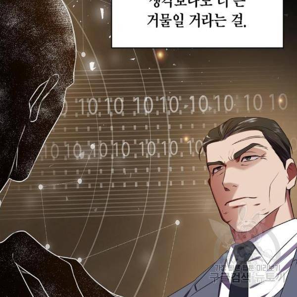 국세청 망나니 19화 82