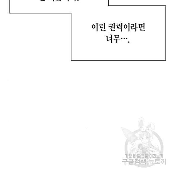 국세청 망나니 19화 85