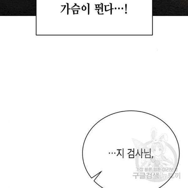 국세청 망나니 19화 88