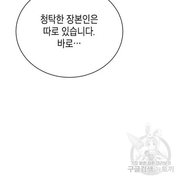 국세청 망나니 19화 92