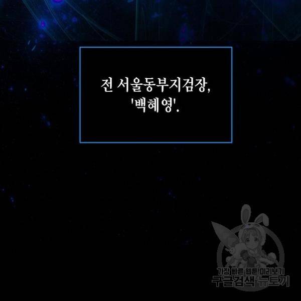 국세청 망나니 19화 97