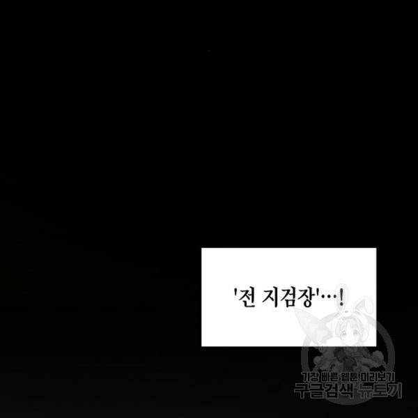 국세청 망나니 19화 98