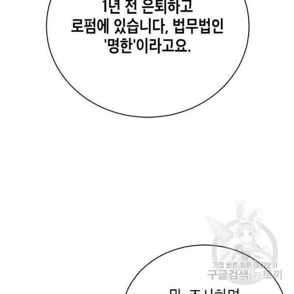 국세청 망나니 19화 101