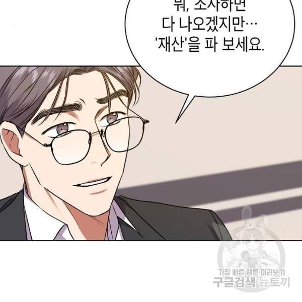 국세청 망나니 19화 102