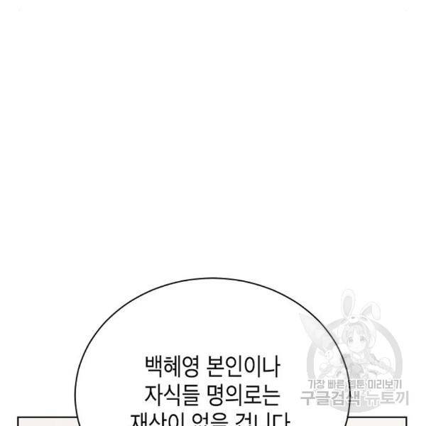 국세청 망나니 19화 103