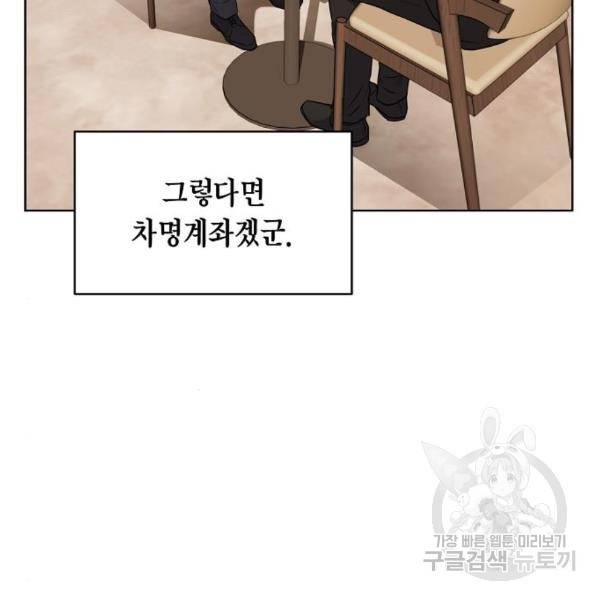 국세청 망나니 19화 105