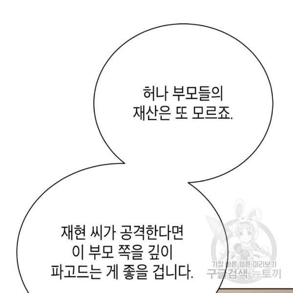 국세청 망나니 19화 106