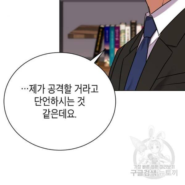 국세청 망나니 19화 108