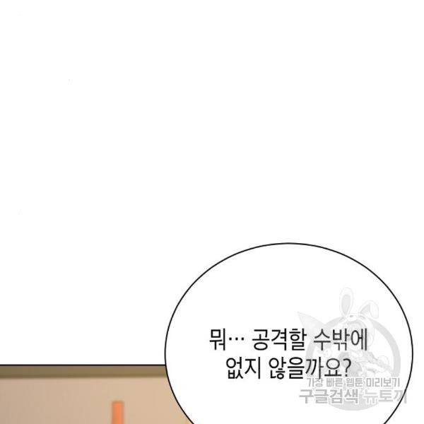 국세청 망나니 19화 109