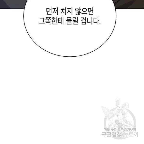 국세청 망나니 19화 114