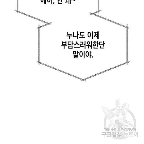 국세청 망나니 19화 123