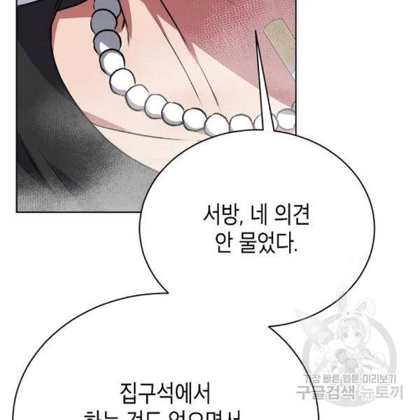 국세청 망나니 19화 125
