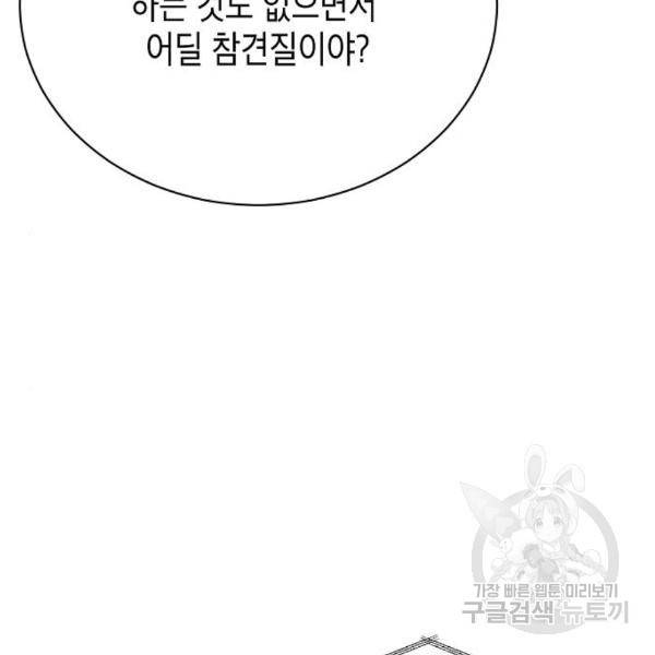 국세청 망나니 19화 126
