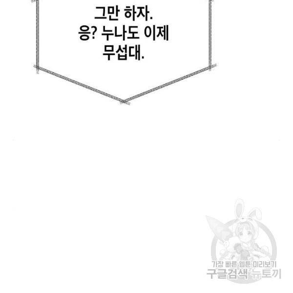 국세청 망나니 19화 128