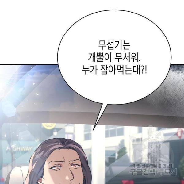 국세청 망나니 19화 129
