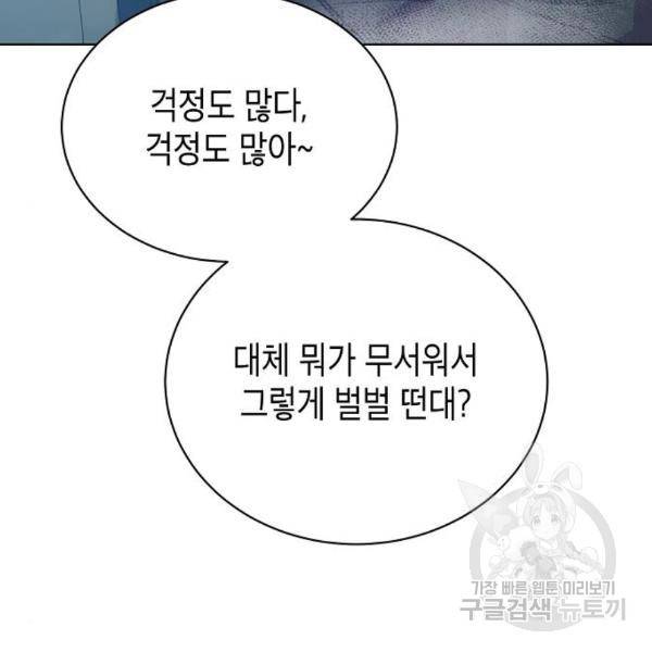 국세청 망나니 19화 131