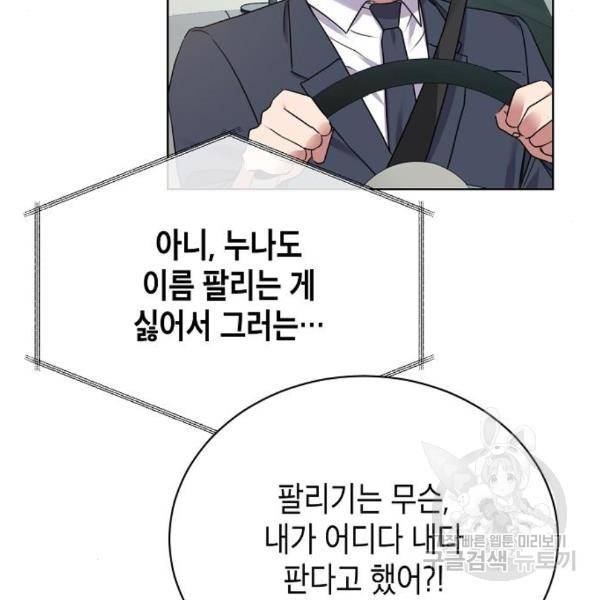 국세청 망나니 19화 133