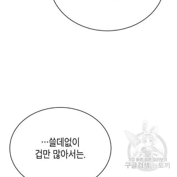 국세청 망나니 19화 134
