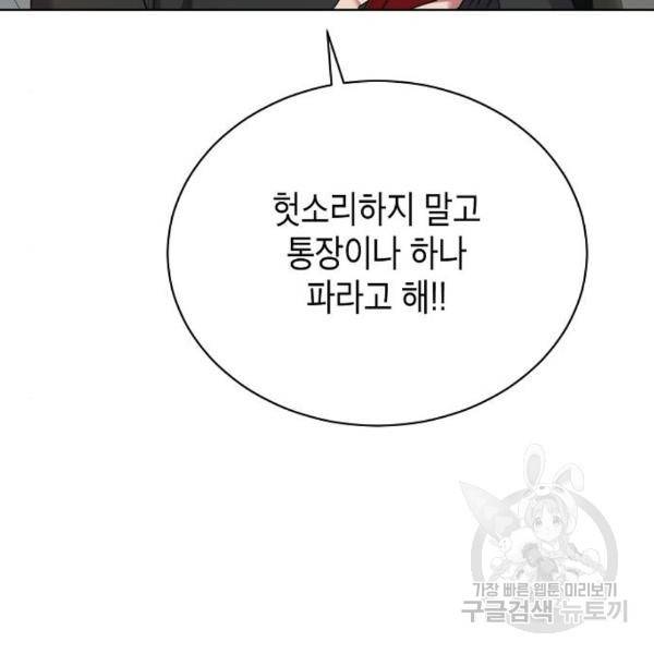 국세청 망나니 19화 136