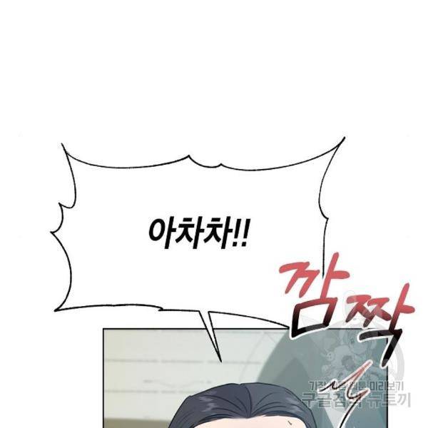 국세청 망나니 19화 137