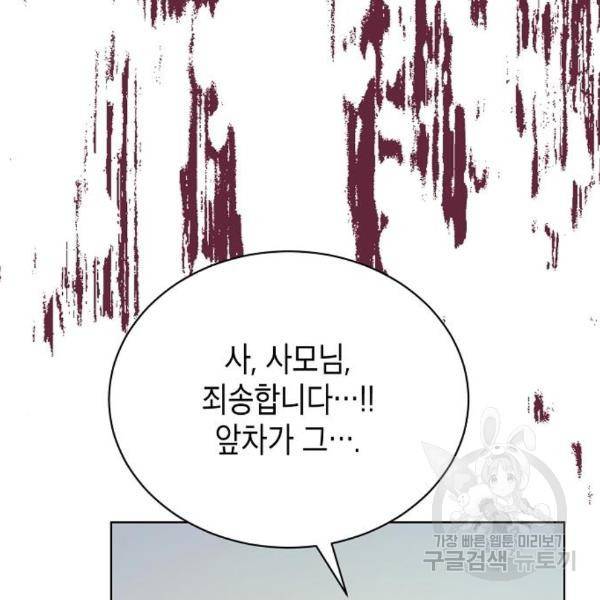 국세청 망나니 19화 149