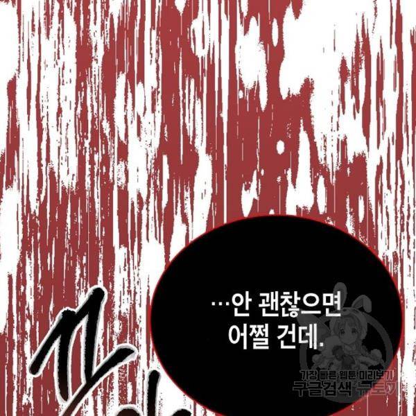 국세청 망나니 19화 154