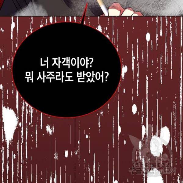국세청 망나니 19화 156