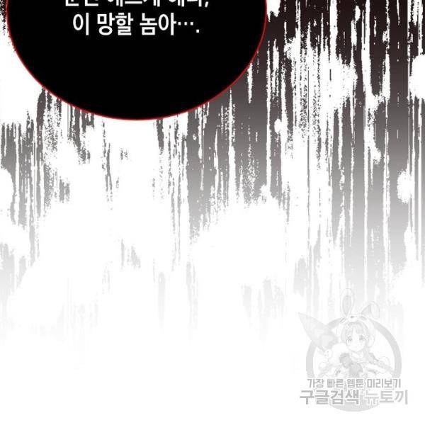 국세청 망나니 19화 160