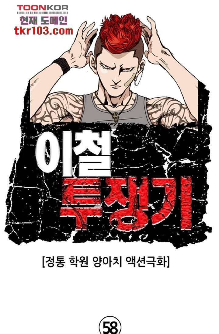 이철투쟁기 58화 1
