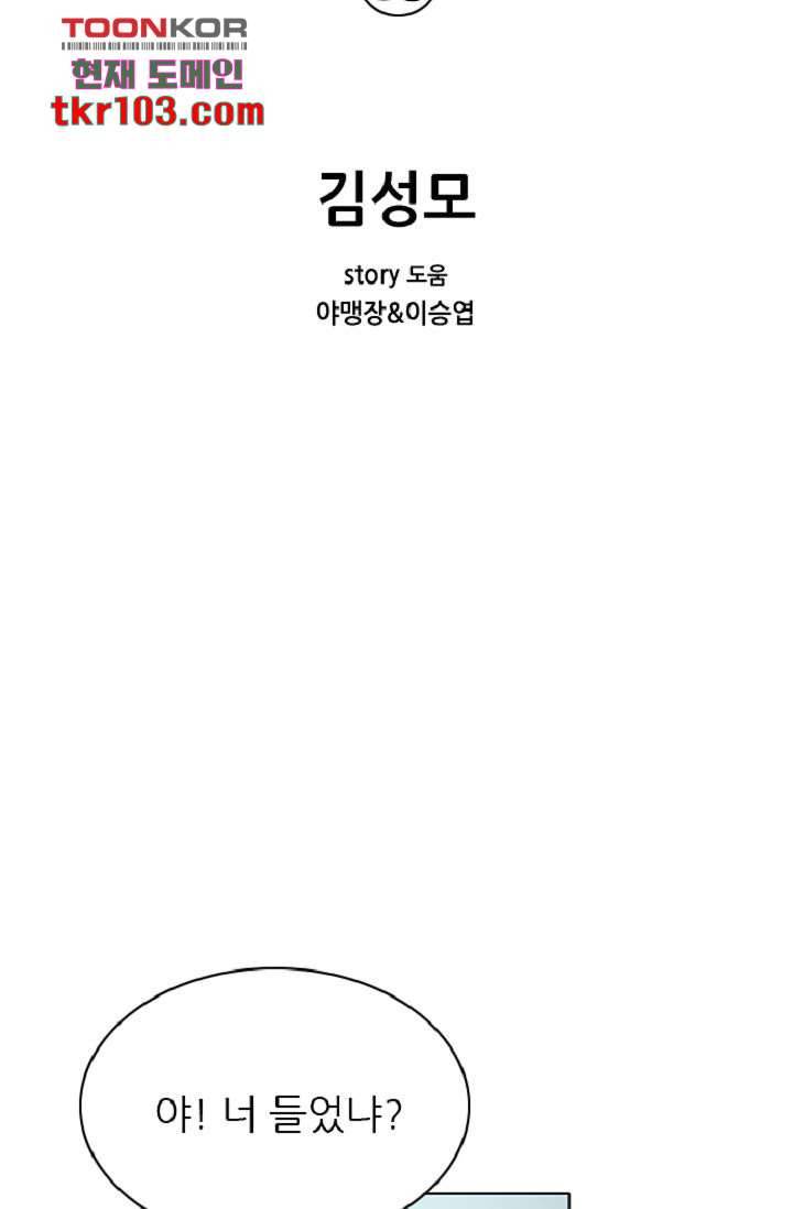 이철투쟁기 58화 2