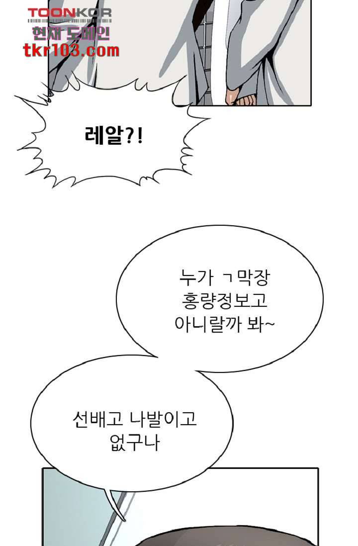 이철투쟁기 58화 5