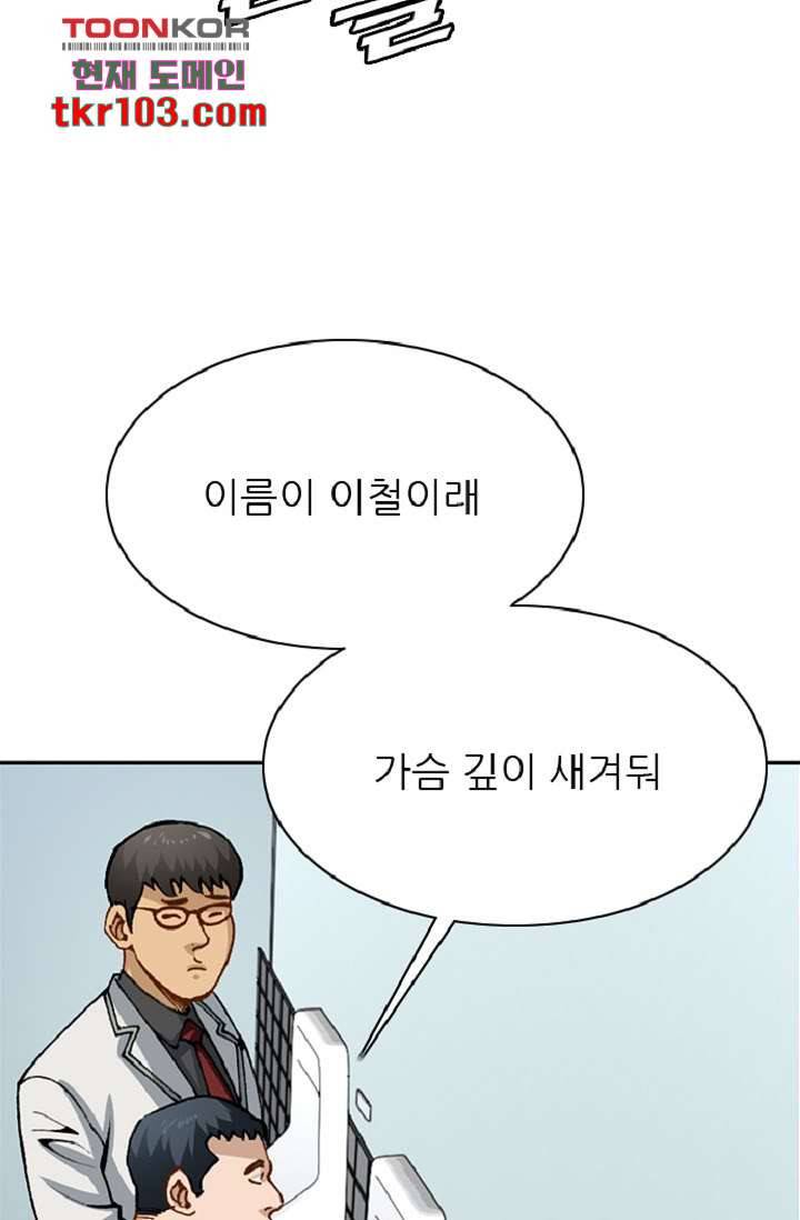 이철투쟁기 58화 7