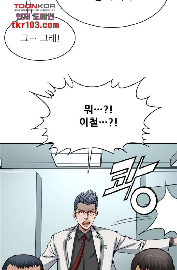 이철투쟁기 58화 9