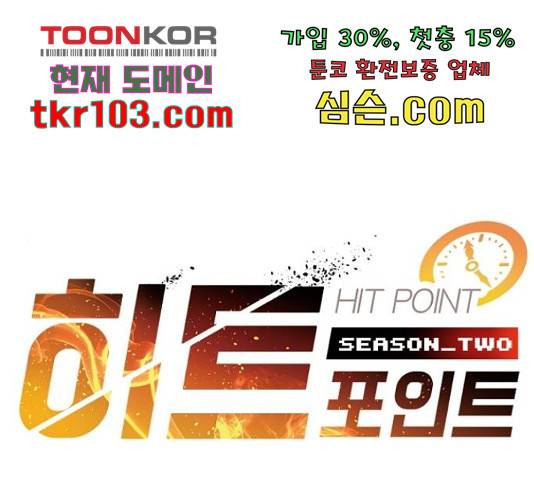 히트포인트 53화 1