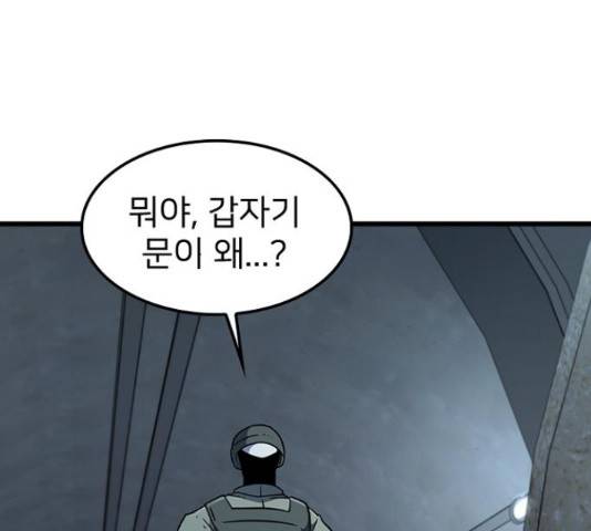 히트포인트 53화 6
